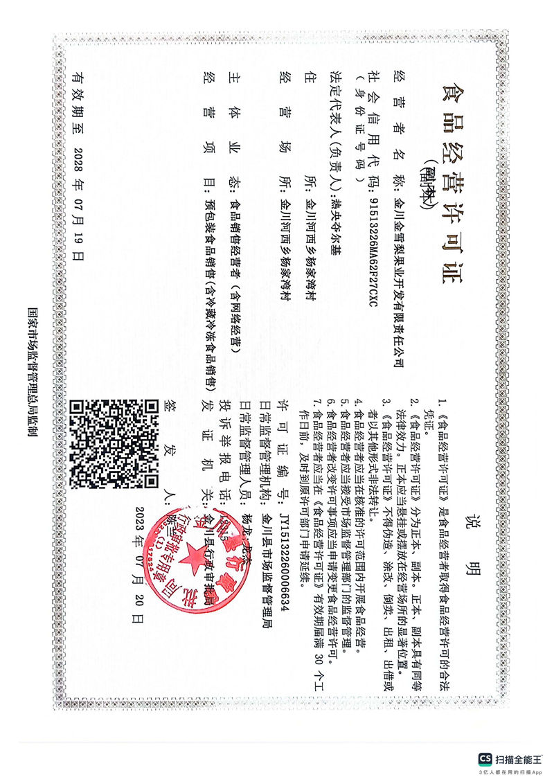 食品经营许可证